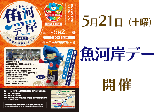 May 21 Uogashi Day will be held