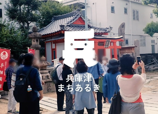 “兵庫祖馬奇步行”將於10月重新開放。