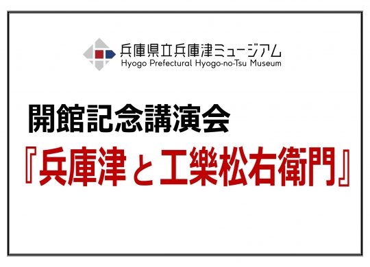 개관 기념 이벤트 ②【12월 11일(일요일) 개최 “개관 기념 강연회”】