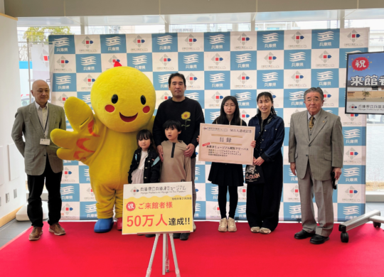 ㊗来館者50万人達成